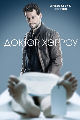 Доктор Хэрроу - постер
